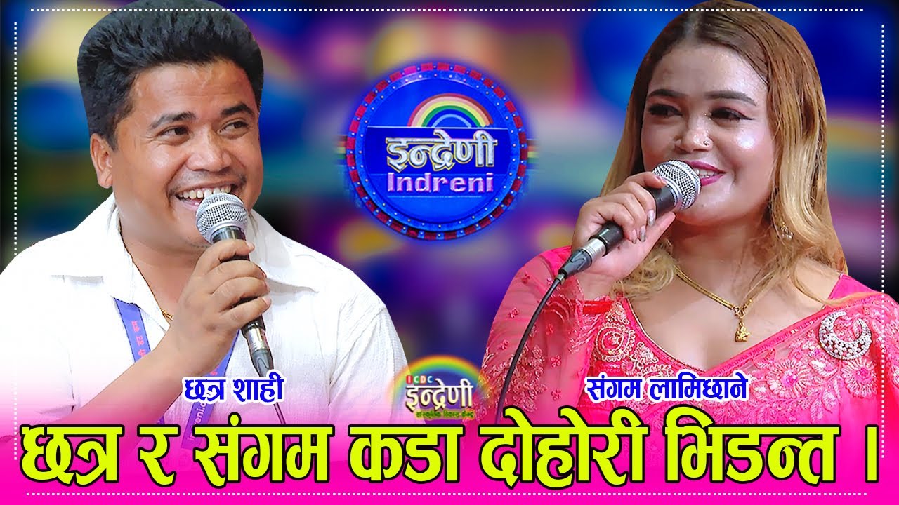 Chhatra Shahi_Ssangam Lamichhane छत्र शाहीले हङकङमा घडेरी छ भन्दै संगम लाई छत्र्याउन खोज्दै  ।