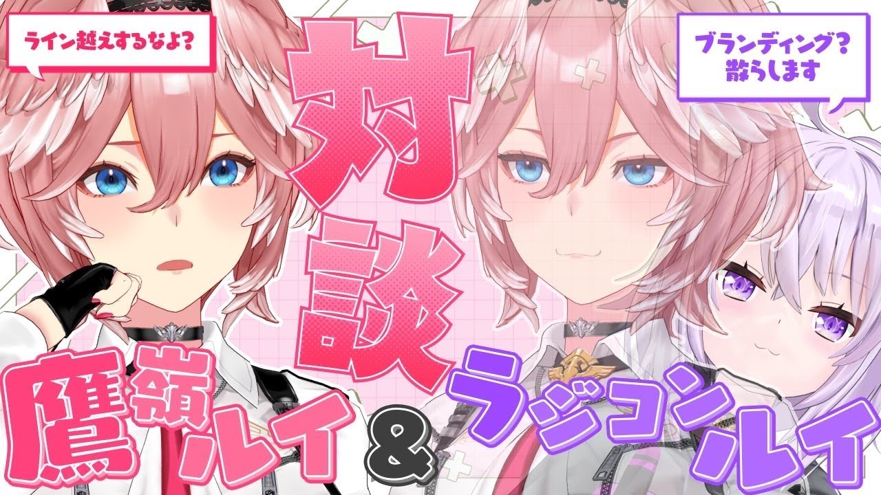 【 ラジコン対談 】鷹嶺ルイ＆ラジコンルイで初対談コラボです。【 #ねこたか /ホロライブ】