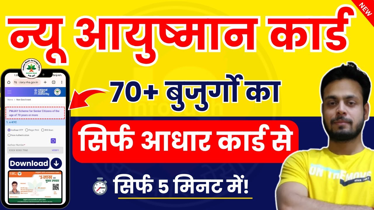 Ayushman Card 70 Years Old | PMJAY Registration Process | Delhi Ayushman Card Kaise Banaye