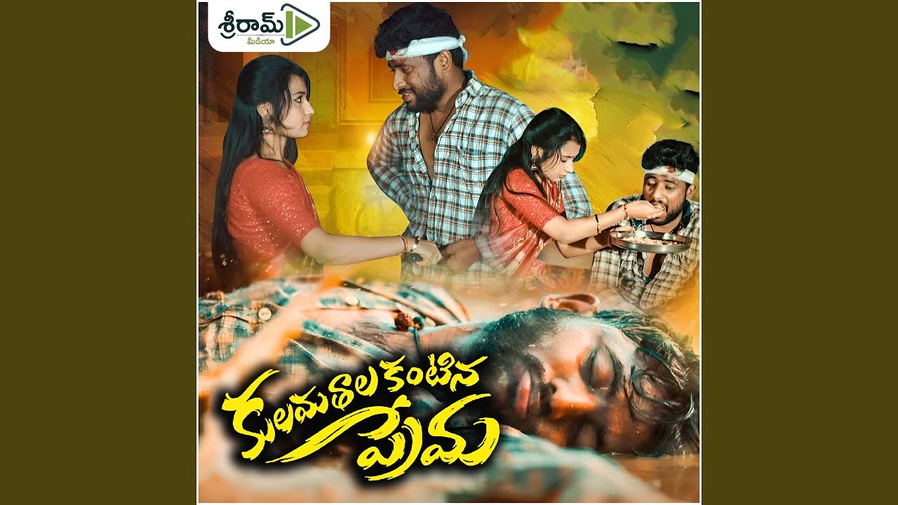 Kulamathala Kantina Prema