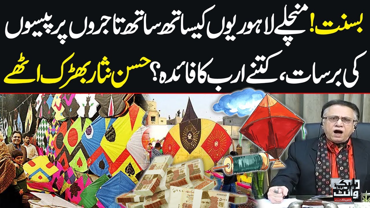 Basant 2026: Billions in Profit for Traders | Hassan Nisar Furious | Black & White