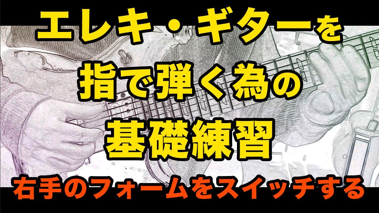 フォームの切り替えが出来るよになるとフィンガリングがスムーズになる【 AJILOG #158 】