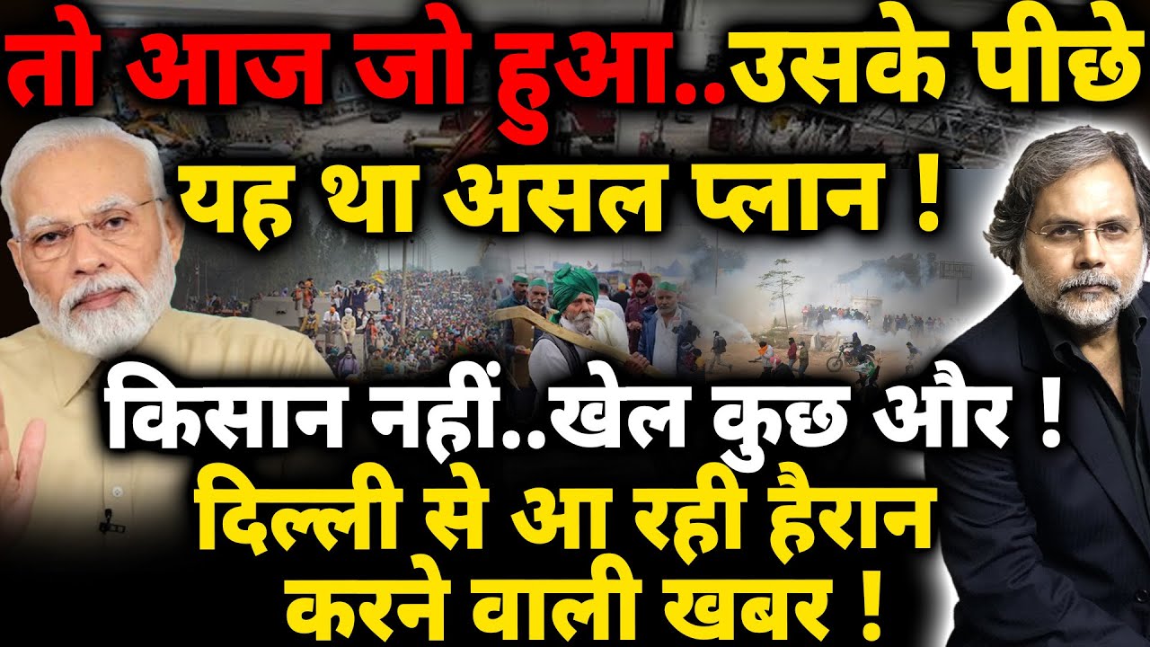 Farmers Protest & Modi Crises : किसानों को रोकने इतने बैचेन क्यों है मोदी..