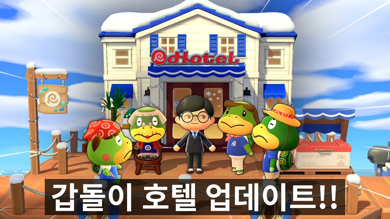 1532일만에 업데이트된 모동숲 ㄷㄷ
