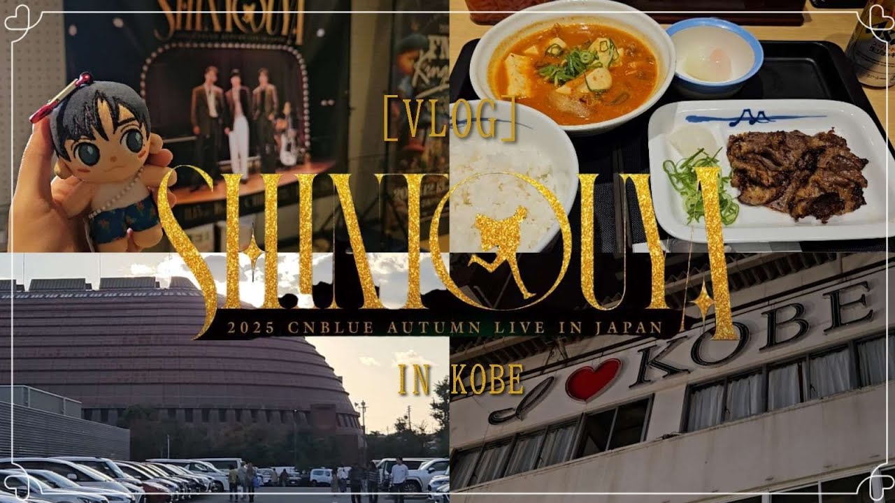 [VLOG]씨엔블루 핑계로 7명 단체 KOBE 여행기