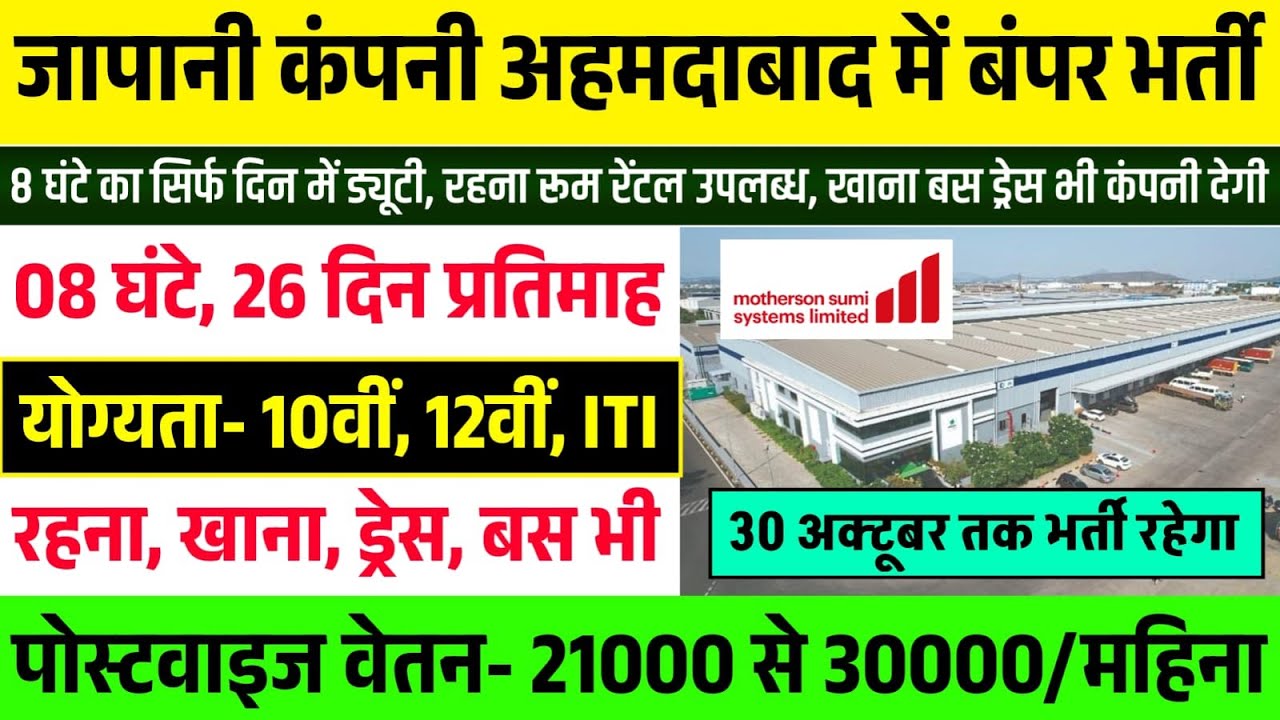 Motherson Company Job in Ahmedabad | Ahmedabad Job Vacancy 2025
