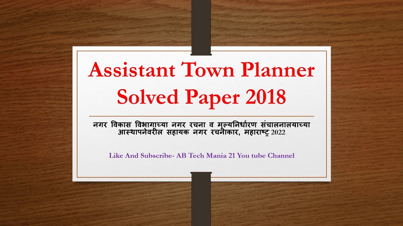 Assistant Town Planner Solved Question Paper 2018 /सहायक नगर रचनाकार, 2018 प्रश्नपत्रिका- Part 02