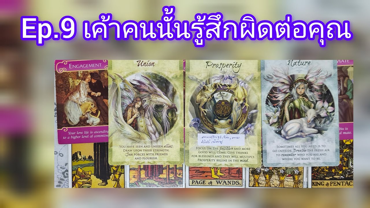 Ep.9 คู่แท้ คู่ทวินเฟลม  ที่รู้สึกเชื่อมโยงถึงกันอย่างหนักแน่น ต้องพัฒนาตัวเองและเลือกทางที่ใช่