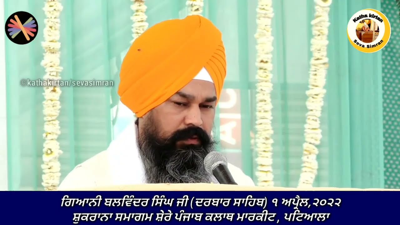 🔴Giani Balwinder Singh Ji Darbar Sahib🔥Shukrana Samagam Shere Punjab Market , Patiala 🔥1April,2022