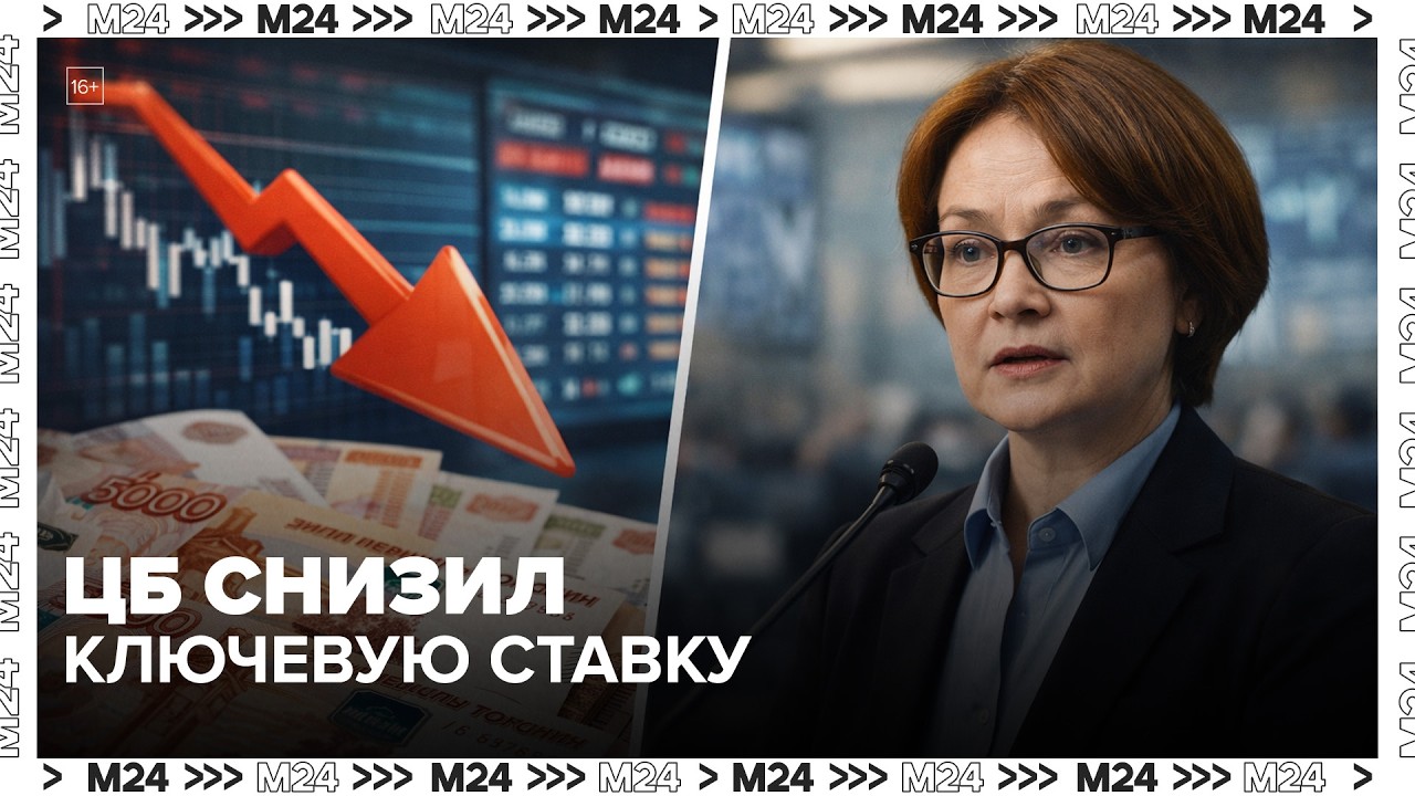 Деньги 24: ЦБ снизил ключевую ставку до 15% годовых — Москва 24