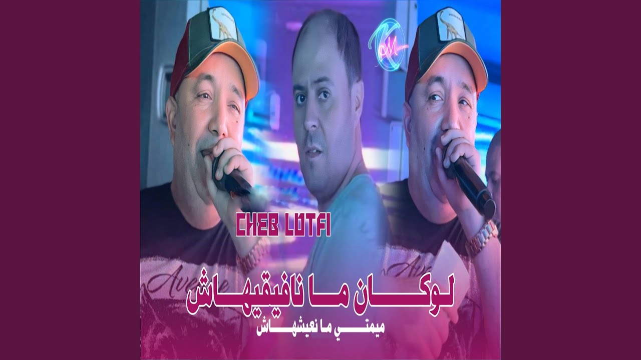 Locan Ma Nafiguihach Mimti Man3ayechhach