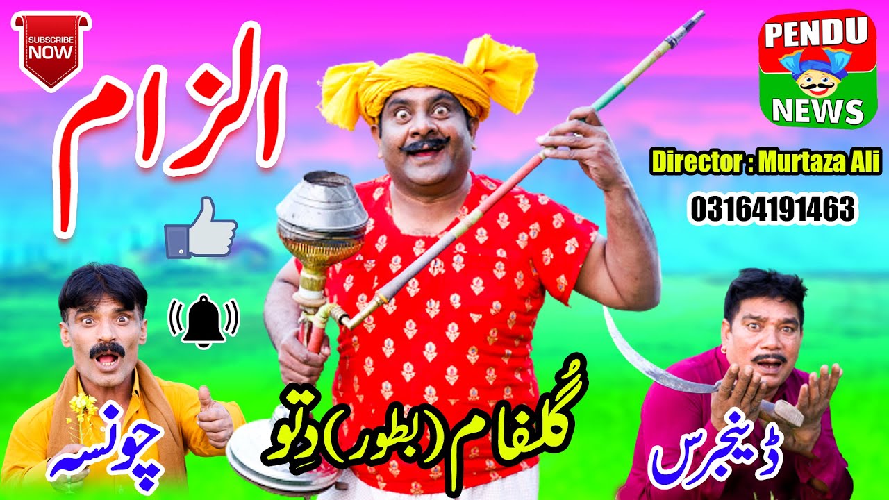 FUNNY VIDEO // ALZAAM // DITTU FAMOUS I ONLY ON PENDU NEWS