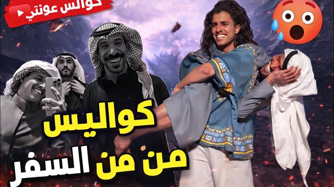 كواليس من تصوير فديو الرجعه مع حسن عواد اشتركو 