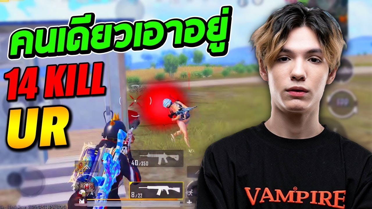 PUBG Mobile : TonyK คนเดียวเอาอยู่