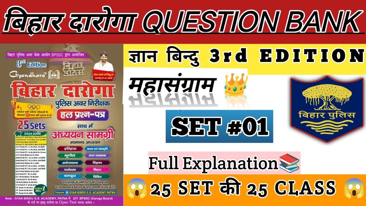 बिहार दारोगा ज्ञान बिन्दु//SET-1// 3rd Edition Question bank//@HATESOFGK0402 @GYANBINDUGSACADEMY 