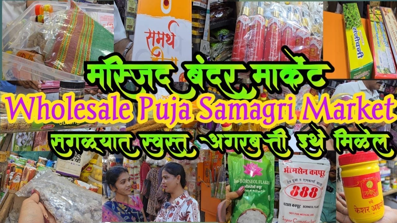 Masjid Bandar - धूप, कापूर, अगरबत्तीचे  सगळ्यात स्वस्त मार्केट ||Wholesale Agarbattiपूजेचे साहित्य