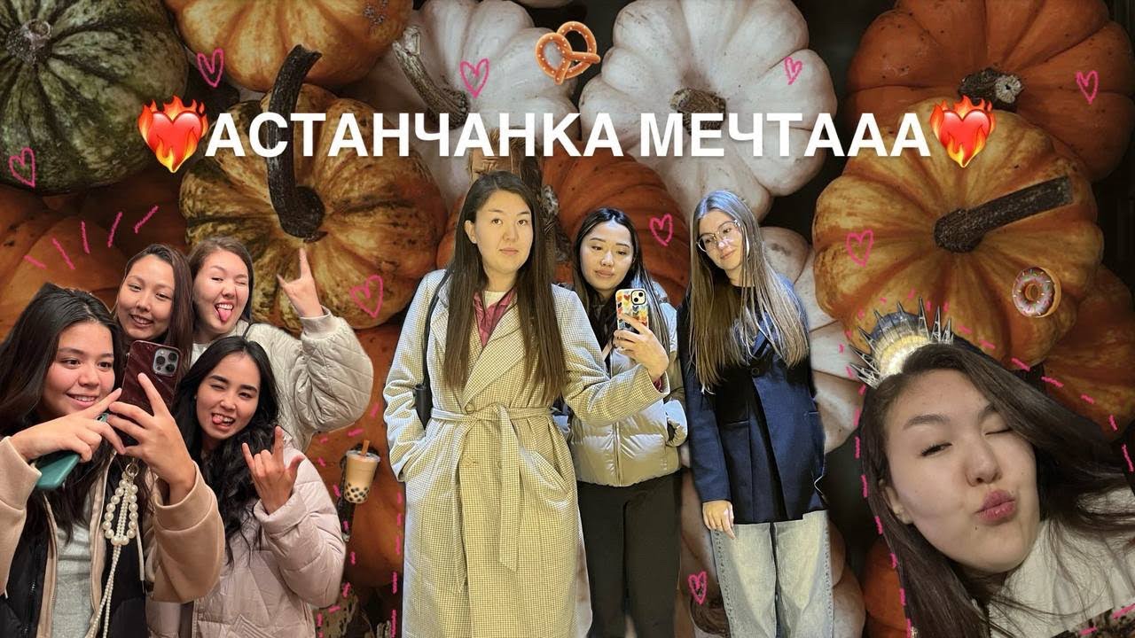 ВЛОГ: НЕДЕЛЯ ЖИЗНИ МАГИСТРАНТКИ В АСТАНЕ!!