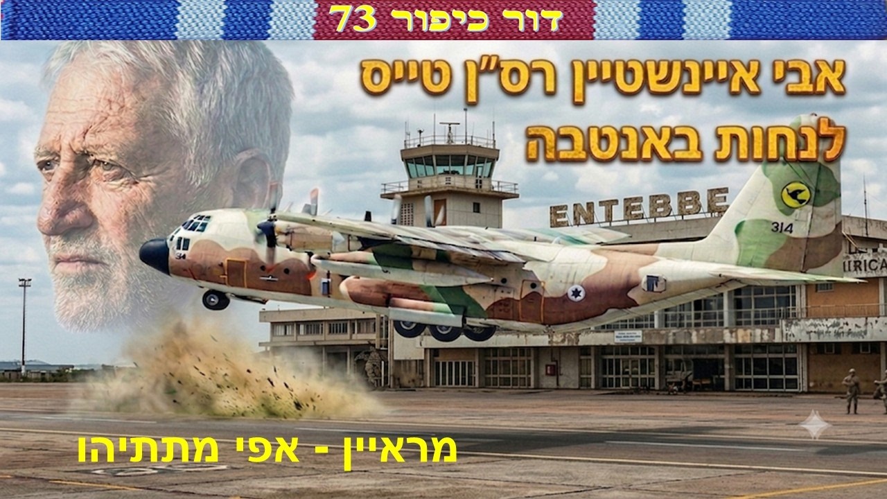 אבי איינשטיין רס