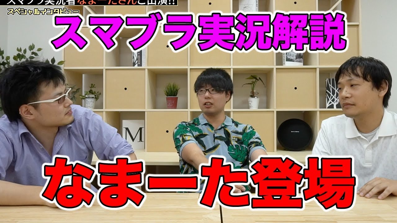 実況解説の戦国時代！？なまーたさんご出演！-  スマブラ情報はSmashlog