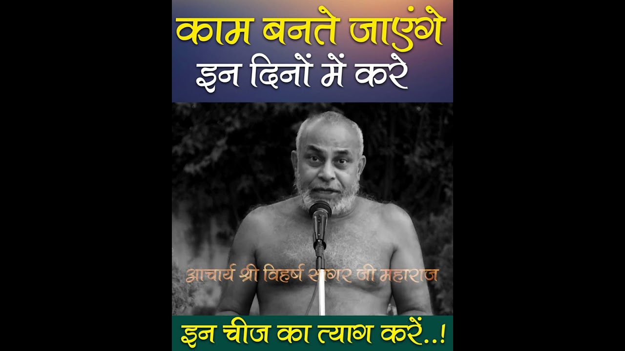 सारे काम बनते जाएंगे इन दिनों में करें इन चीज का त्याग
