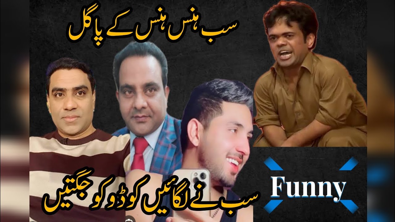 Mr pattlo most funny match kodu ko lgai sbny jugtain یہ نہیں دیکھا تو کچھ نہیں دیکھا #mr #tiktok