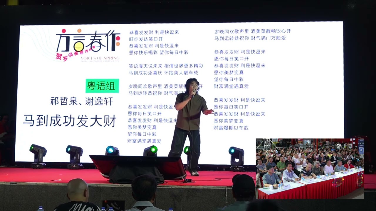方言春作2026 粤语组｜最佳方言歌曲 ｜🎵马到成功发大财🎵 #voicesofspring #bestdialect #cantonese