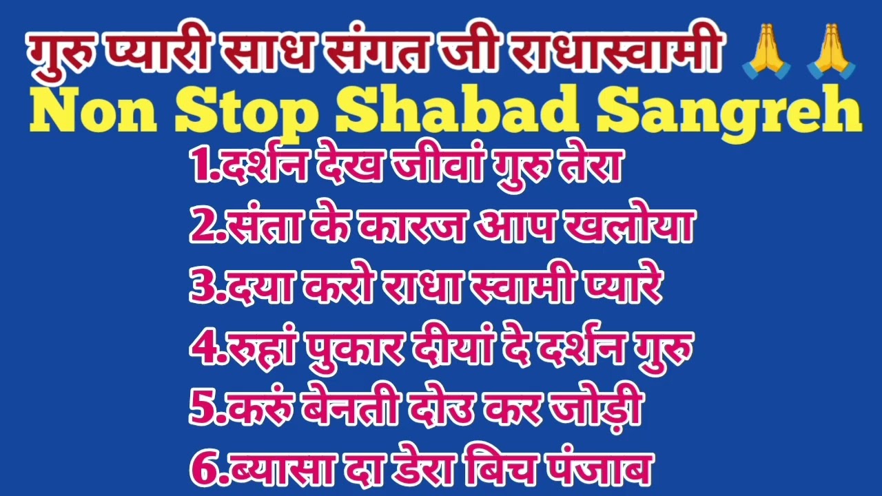 Darshan dekh jiva guru tera Rssb shabad l Radha Soami Naam Ras l Radha Soami Shabad l