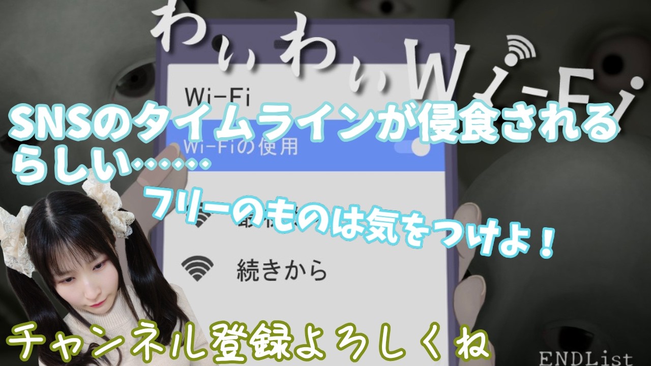 【わいわいWi-Fi】フリーWi-Fiに繋げたら•••初見さん大歓迎！チャンネル登録よろしくね！【単発ゲーム】