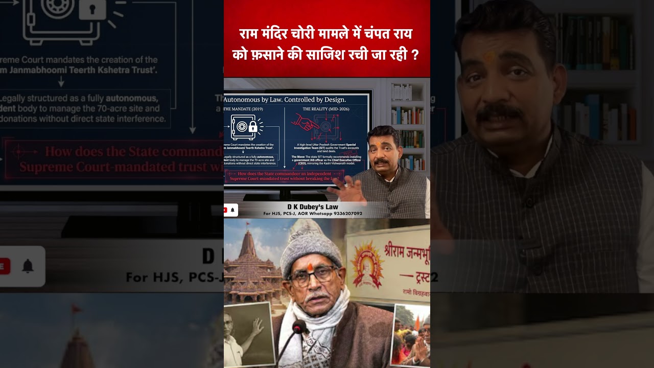 राम मंदिर चोरी मामले में चंपत राय को फ़साने की साजिश रची जा रही ?