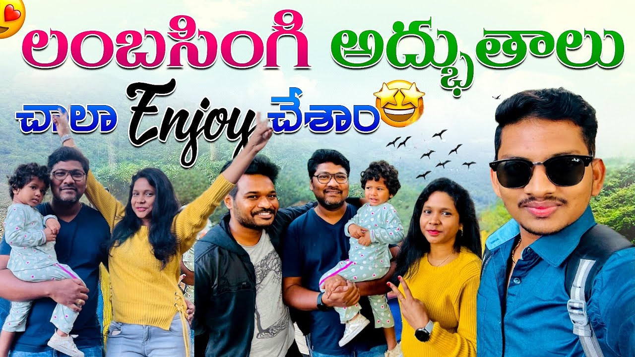 లంబసింగి -Lambasingi || Lambasingi Cloud View Point || vlogs