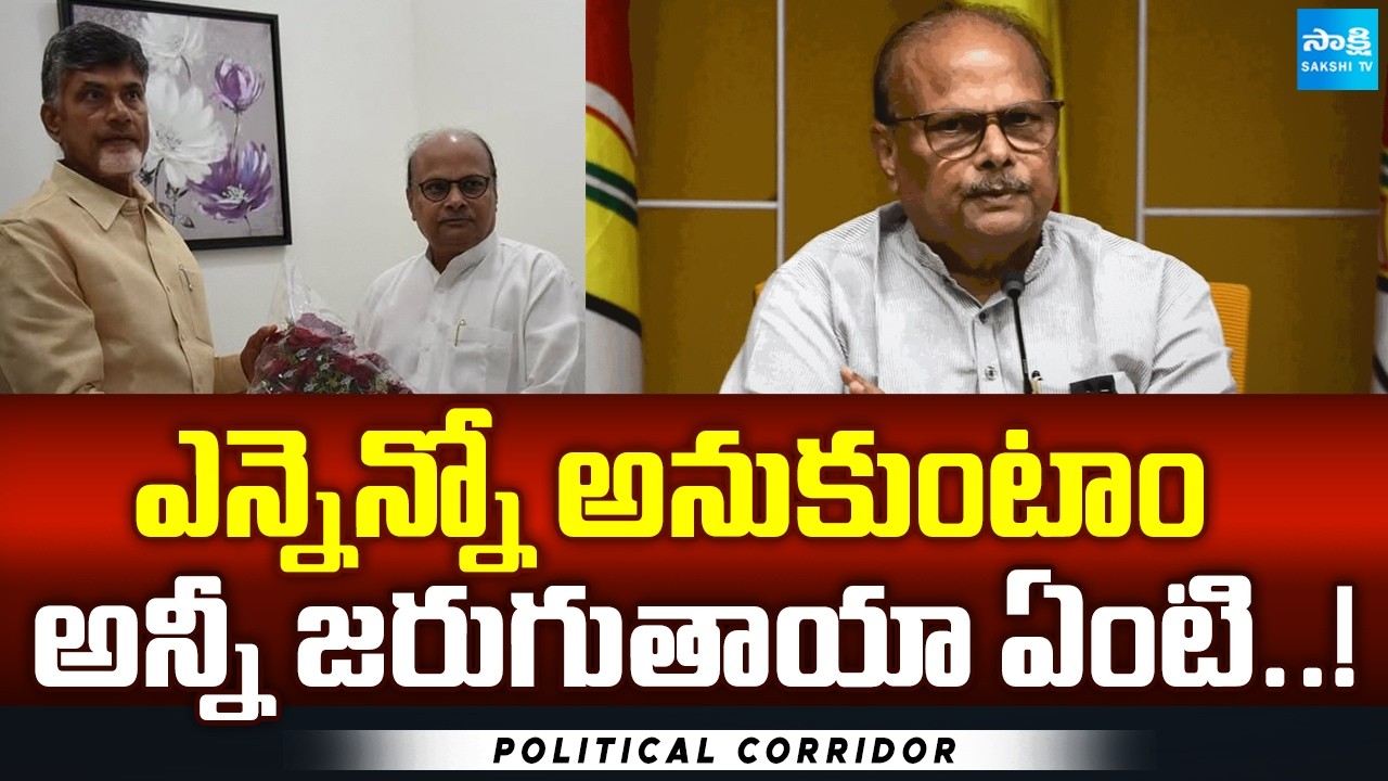 Yanamala Rama Krishnudu Disappointed on Rajya Sabha Seat | Political Corridor | Sakshi TV