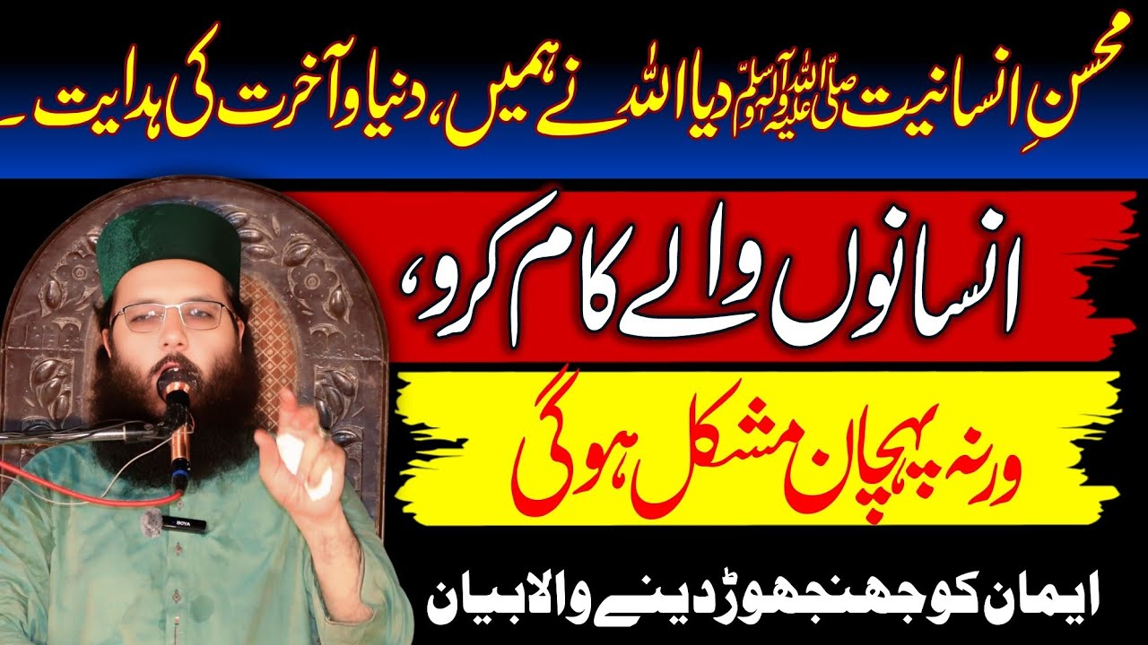 Shetaan nahi Insan banoo  Bayan || Professor Abdul Razzaq Sajid || Alrahman digital 