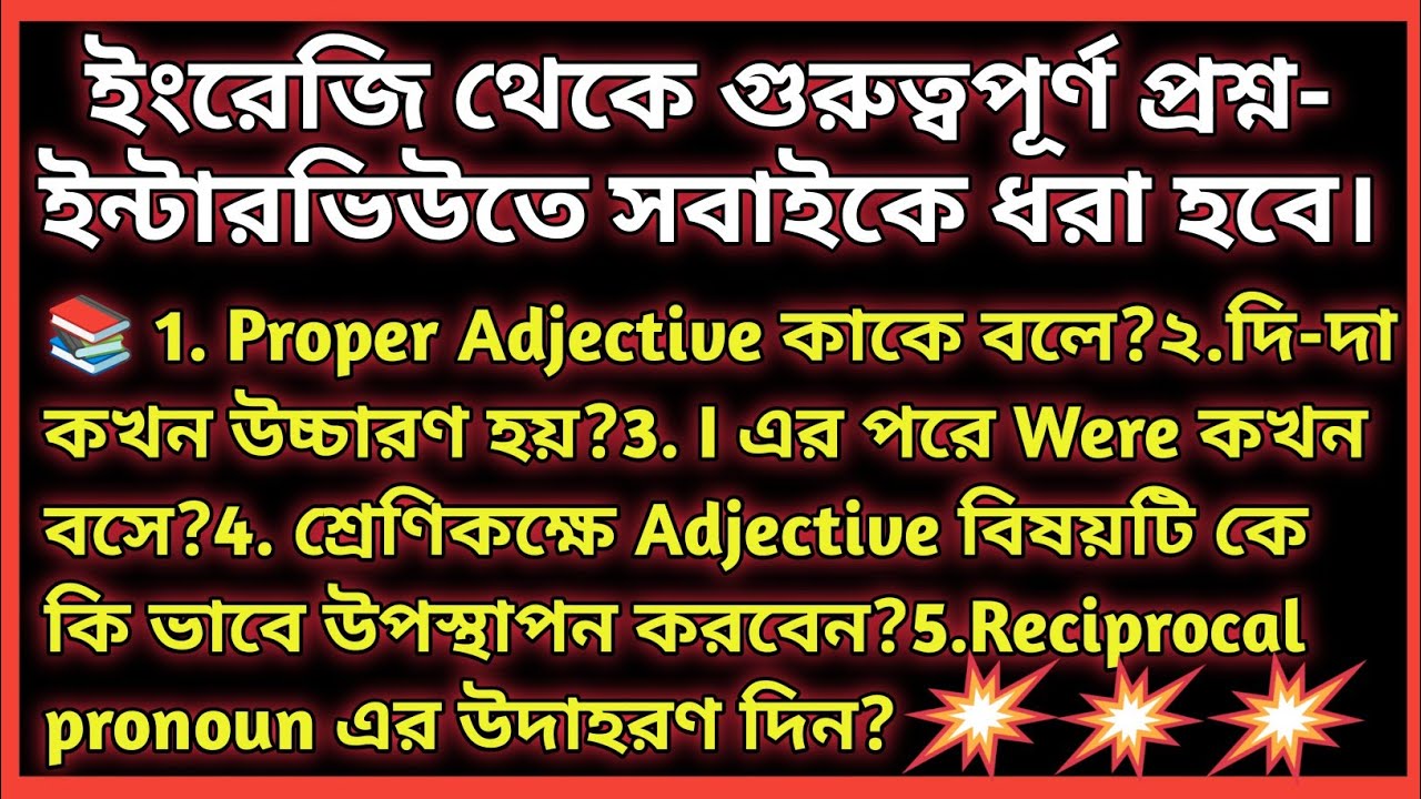 ✍️Primary Interview 📚 ইংরেজি প্রশ্ন/ Interview English Questions  And Answers 2025