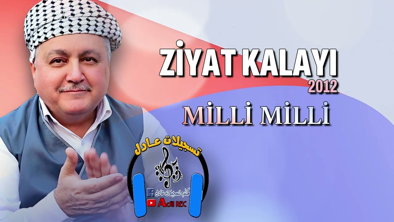 زياد قلاي - ميلي ميلي - 2012 --- ZİYAT KALAYI - MİLLİ MİLLİ