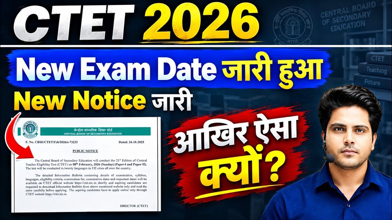 CTET 2026 Latest Update 🔥 Exam Date, Admit Card & Big News | CTET September Update ❤️