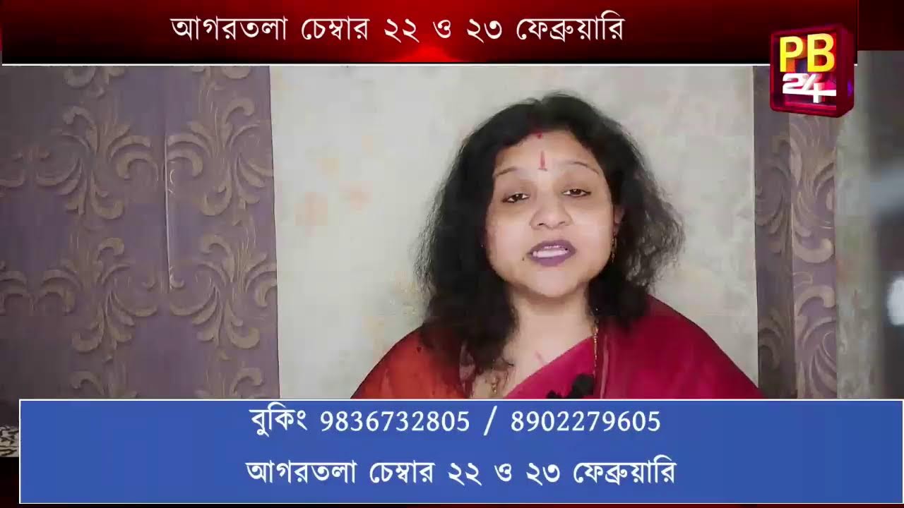 জ্যোতিষ পরামর্শদাতা হস্তরেখাবিদ শ্রীমতী দূর্বাশ্রীদি (ADVT)বুকিং 9836732805 / 8902279605