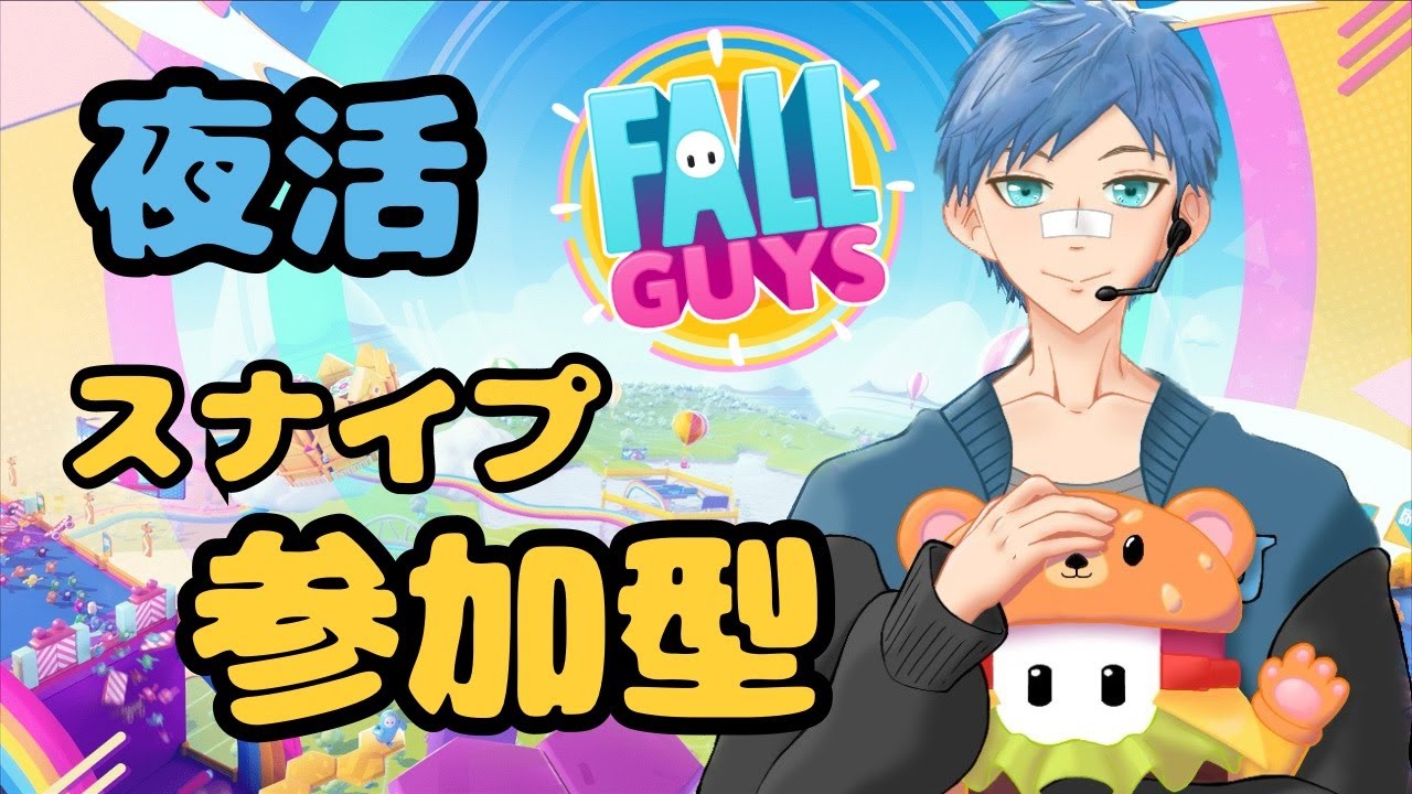 【フォールガイズ】イベント、ランク、名声パス追い込み配信🐻🍔【スナイプ参加型】