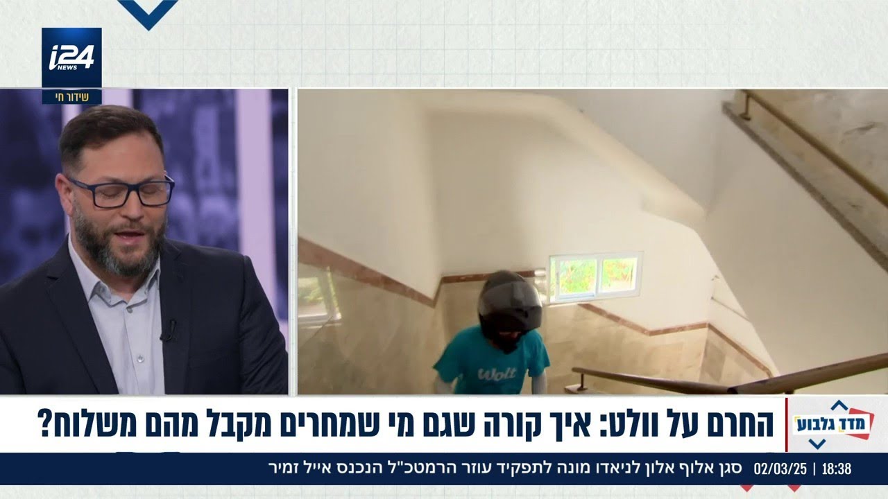 החרם על וולט: צרכנים התלוננו - הזמנו דרך אפליקציה אחרת ועדיין שליח של וולט הגיע