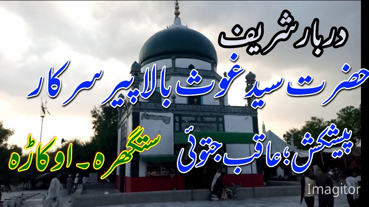 Hazrat Syed Muhammad  Ghous / Bala Peer Gilani /بالا پیر گیلانی حضرت محمد  غوث