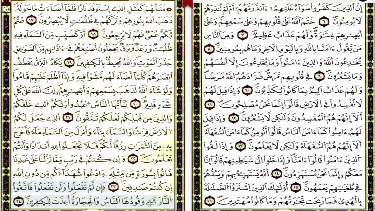 سورة البقرة كاملة بصوت ياسين الجزائري برواية ورش استمع و اقرا HD