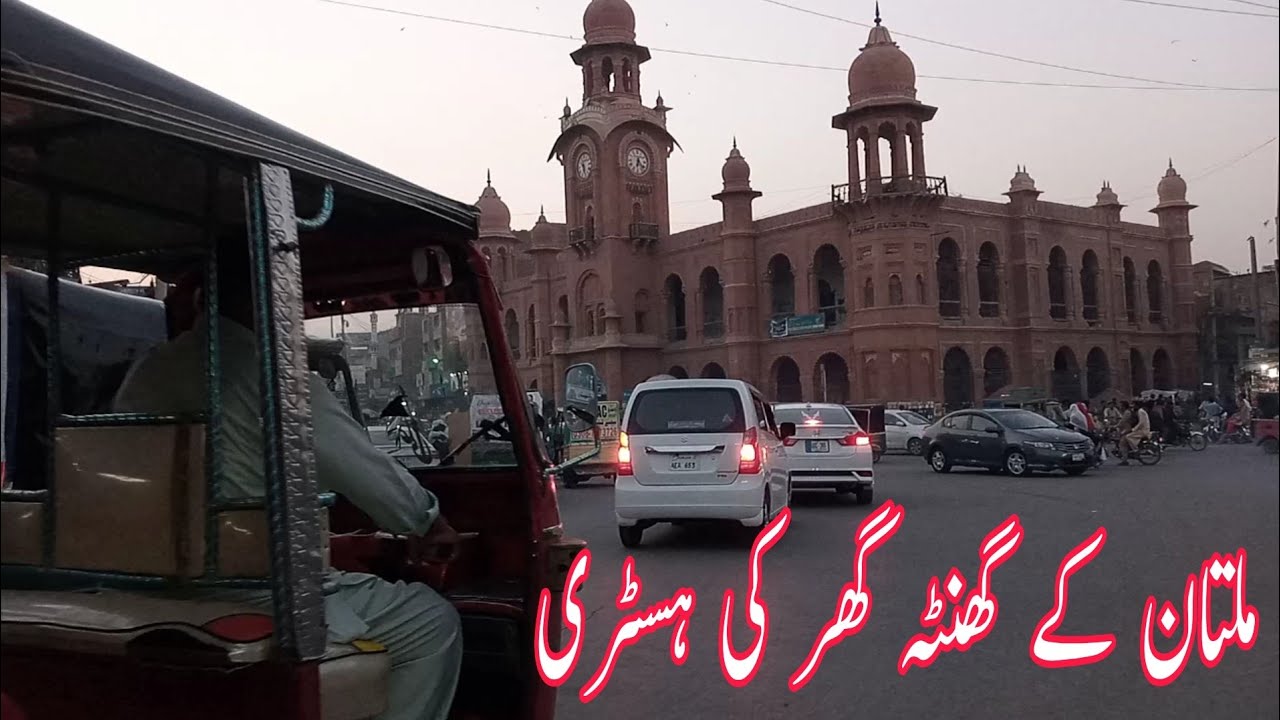 Multan ka ghanta Ghar || History of Multan clock tower || Multan city || M A Bukhari vlog