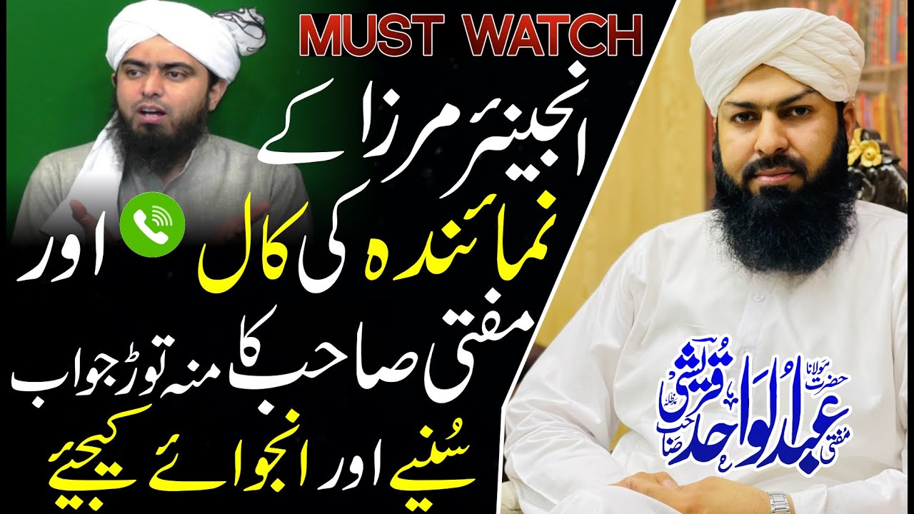 Engineer Mirza Ky Numainda Ki Call  Aur Mufti Sahb Ka Mun Tor Jawab | Must Watch | Mufti Abdul Wahid
