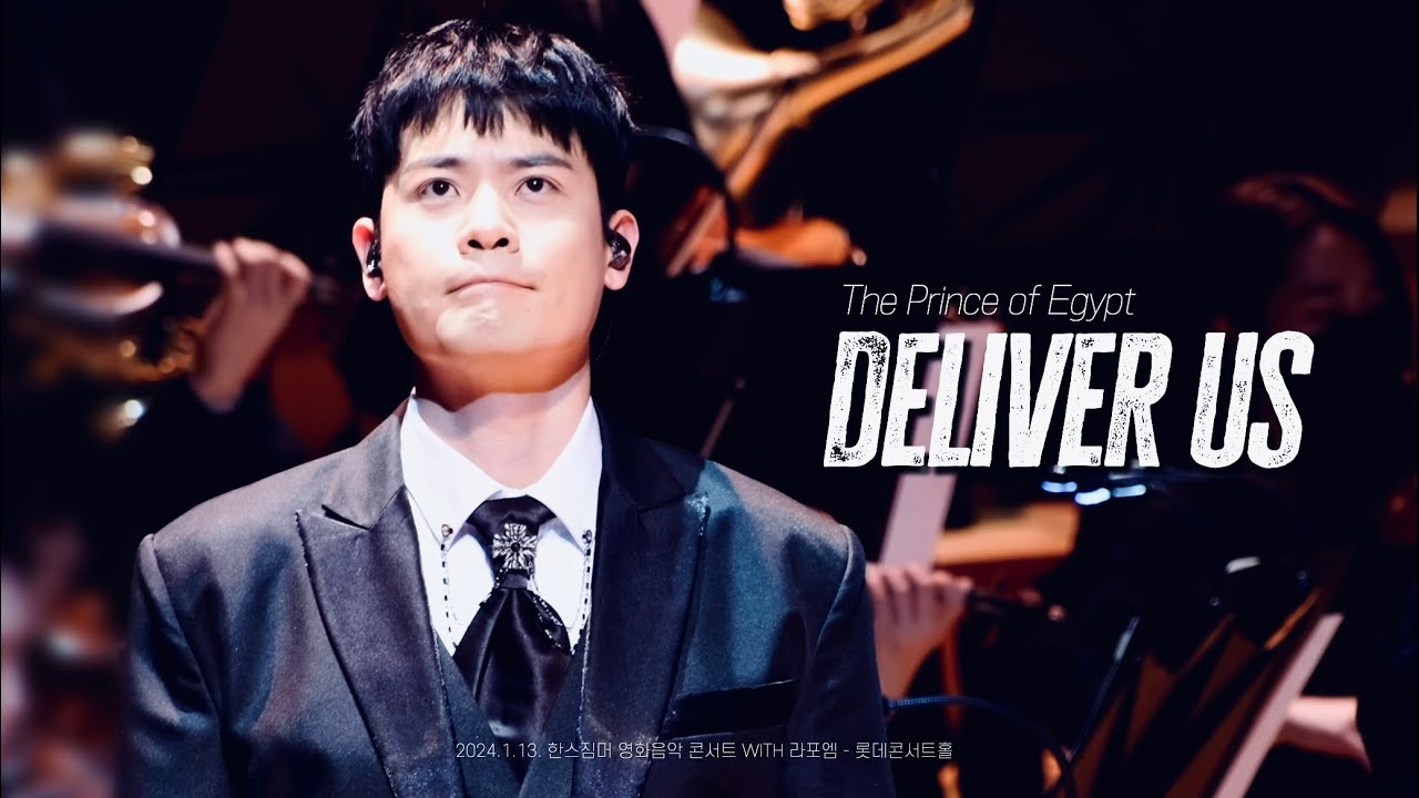 [4K라포엠] 240113 Deliver Us_유채훈 Focus_한스짐머 영화음악 콘서트 WITH 라포엠