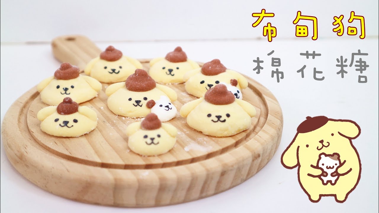 Pom Pom Puri Marshmallow 布甸狗棉花糖 | Two Bites Kitchen