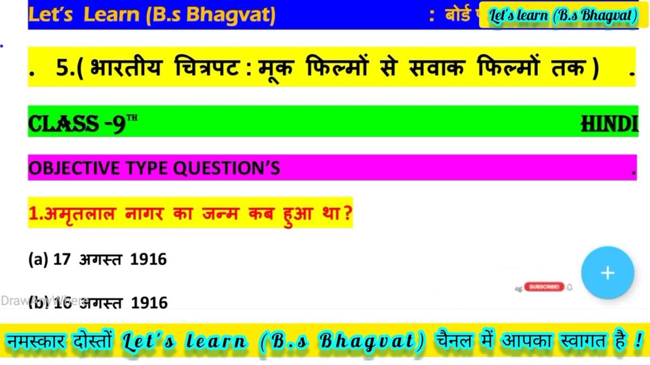 भारतीय चित्रपट : मूक फिल्मों से सवाक फिल्मों तक Class 9th HINDI  ka 5th chapter ka objective ques.