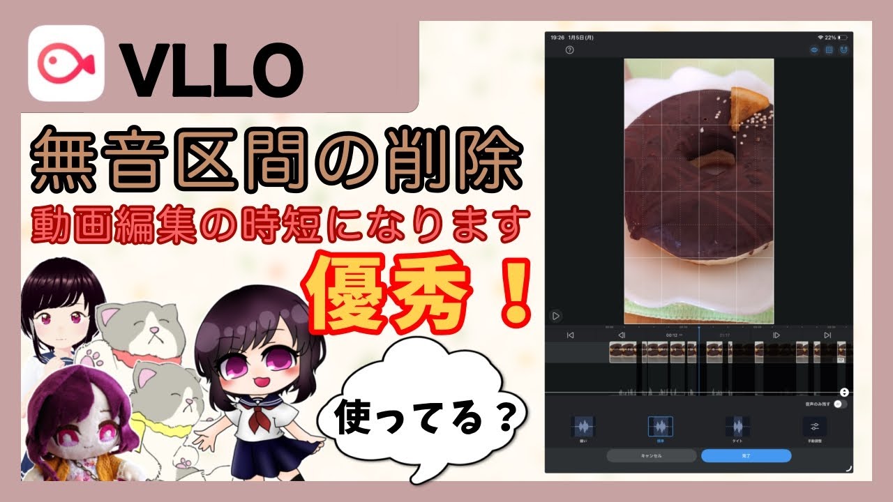 ［VLLO］無音区間の削除/動画編集の時短になります（優秀）