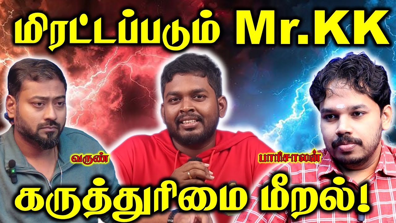 Mr KK - செய்தது சரி! | Freedom of Speech? | Paari Saalan and Varun Tamil podcast
