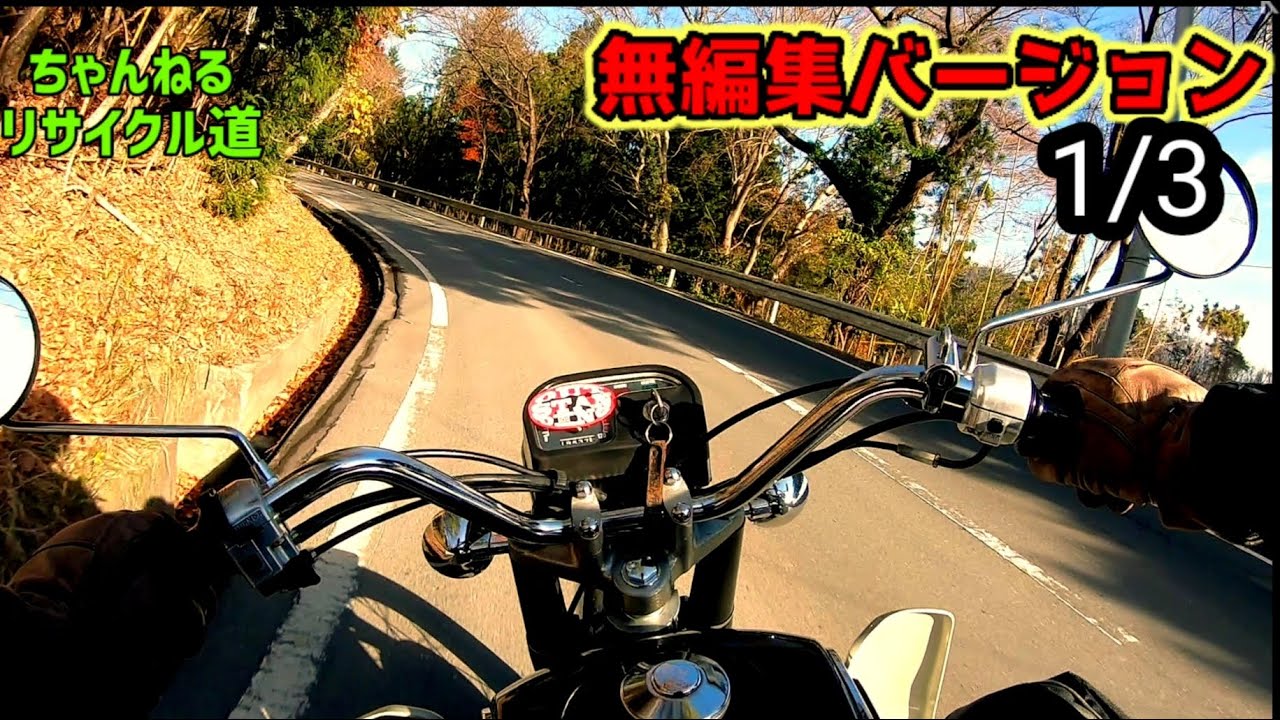 K125 前回の動画フルバージョン　1/3