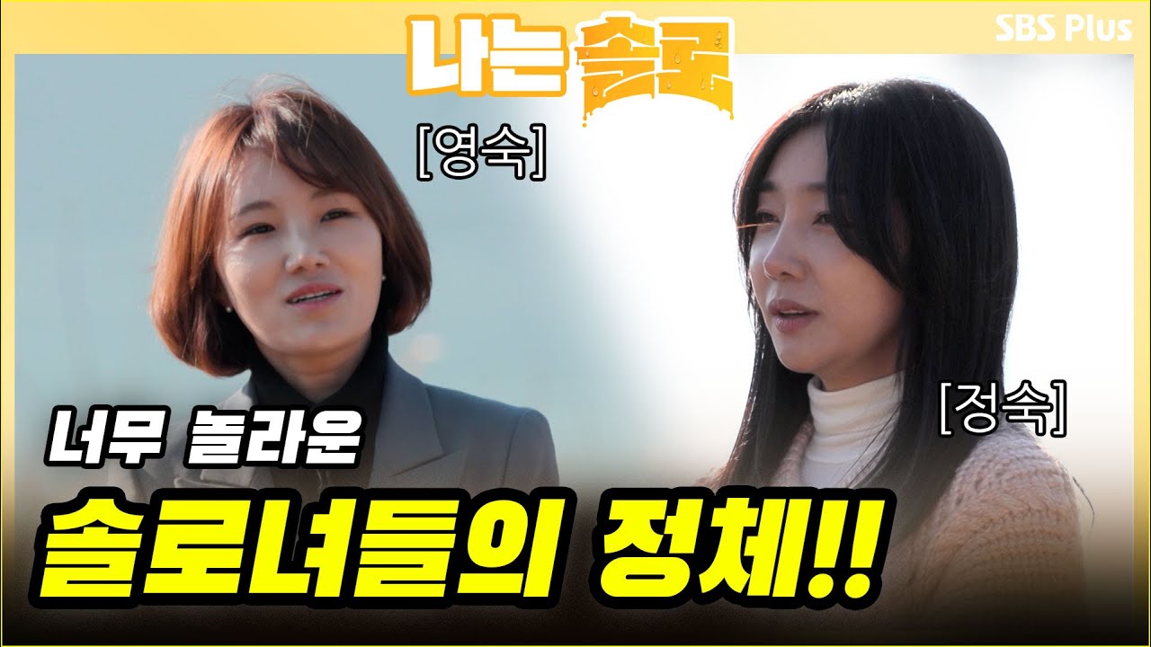 노는 걸 좋아하며 변호사입니다😎 영숙 멋짐 뿜뿜! 성우 정숙의 연기력 발산까지🌟ㅣ나는솔로 EP.40ㅣSBSPLUSㅣ매주 수요일 밤 10시 30분 방송