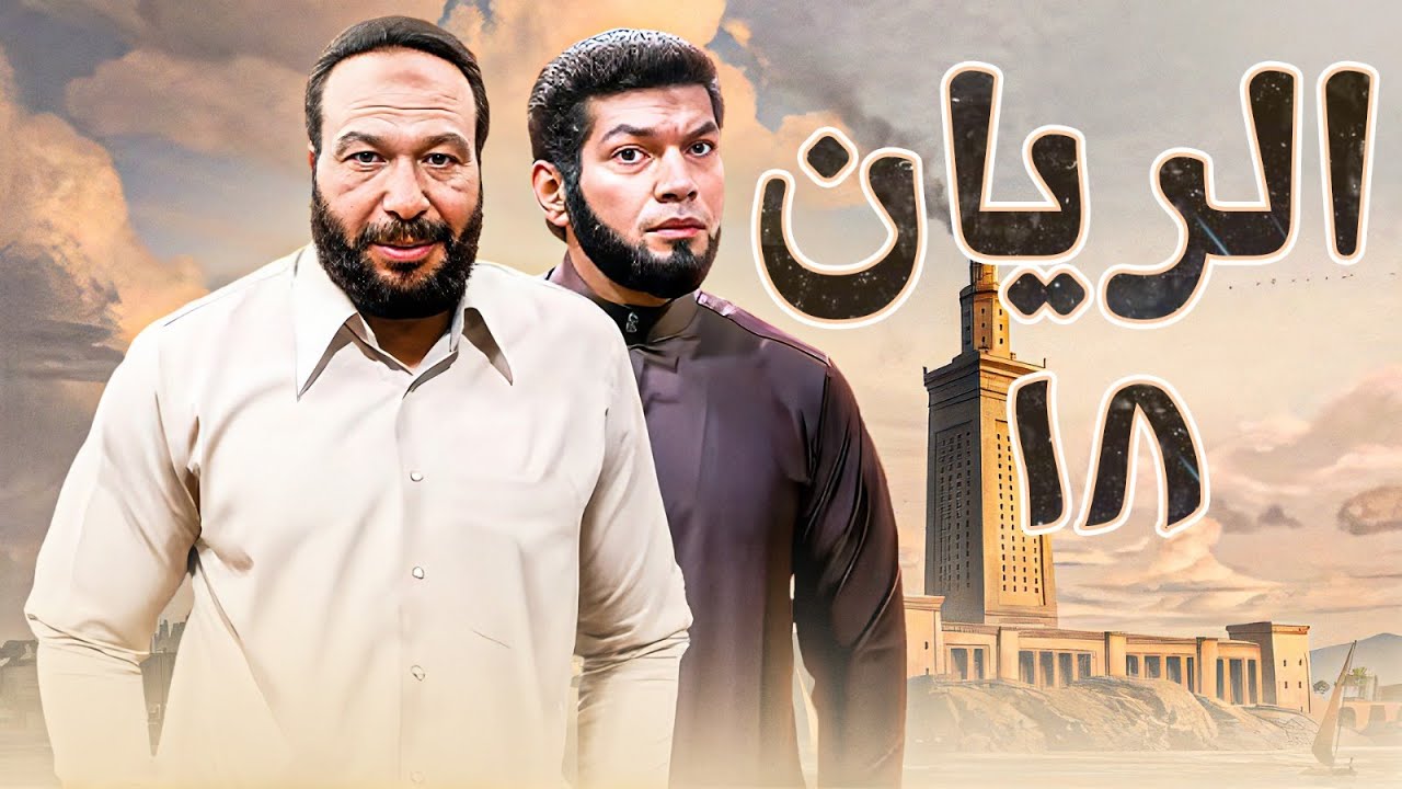 اقوى مسلسل لـ خالد صالح و باسم سمرة - الحلقة 18🔥🔥